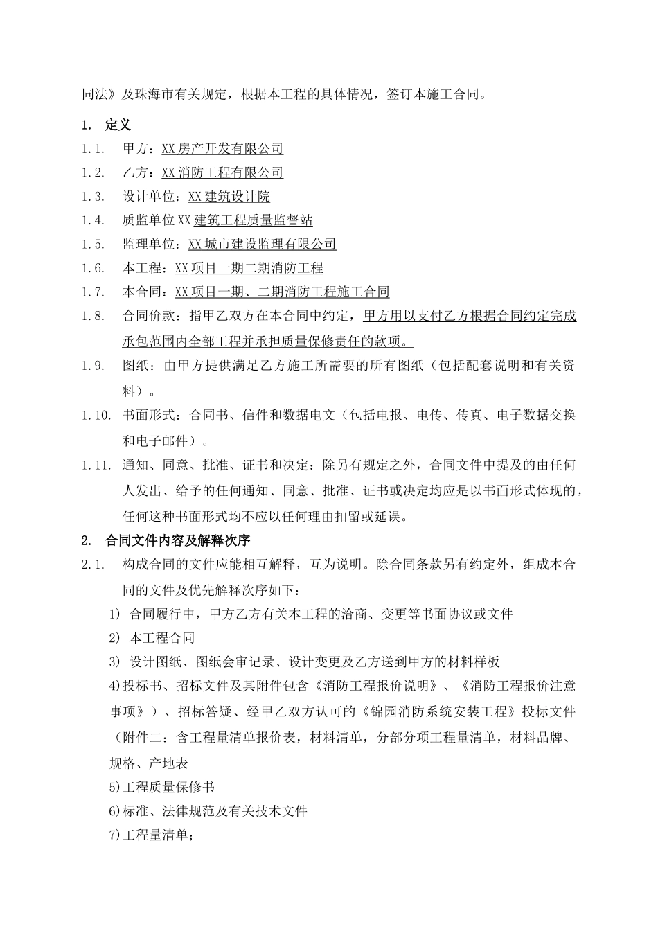 住宅楼消防工程系统安装施工合同_第2页