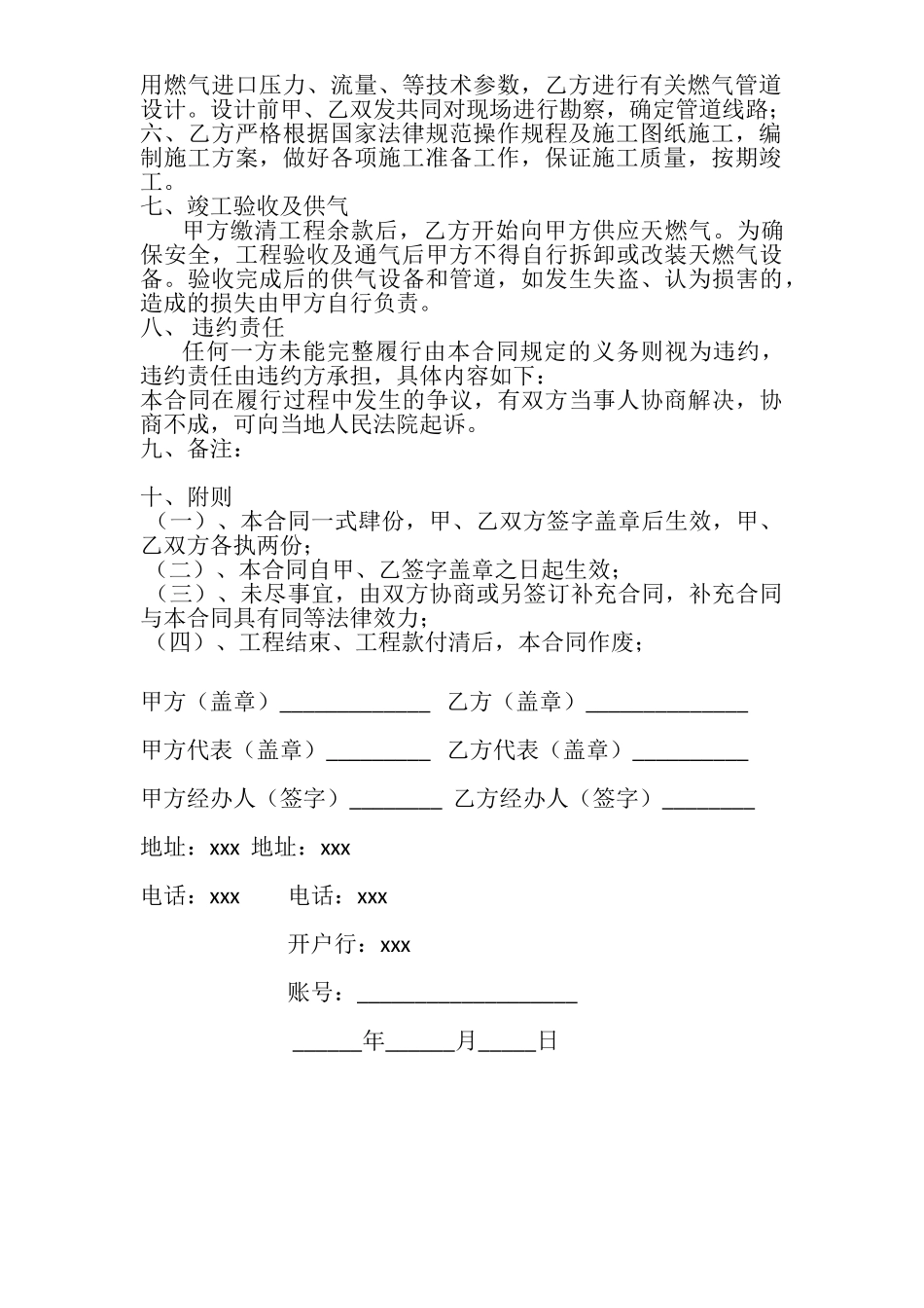 住宅楼燃气管道安装工程施工合同_第2页