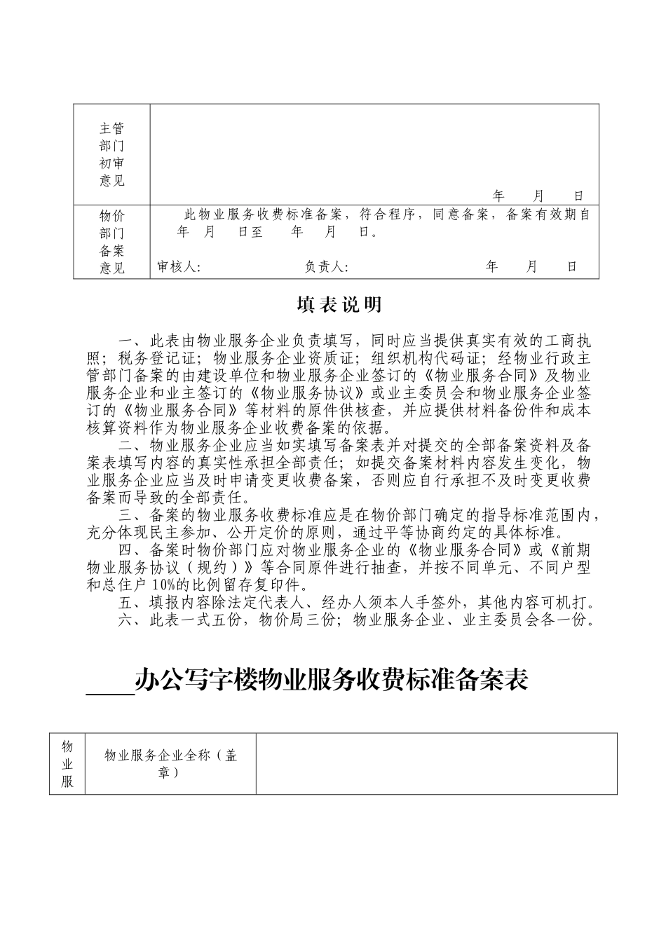 住宅楼物业服务收费标准备案表_第2页