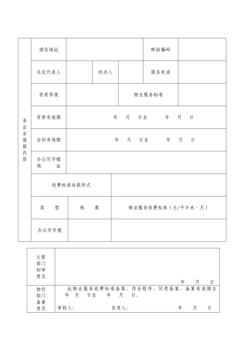 住宅楼物业服务收费标准备案表_第3页