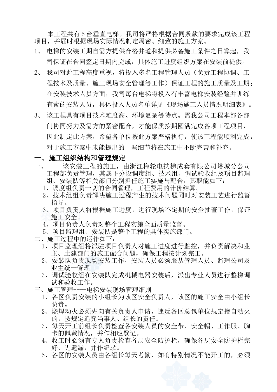 住宅楼电梯工程施工组织设计_第2页