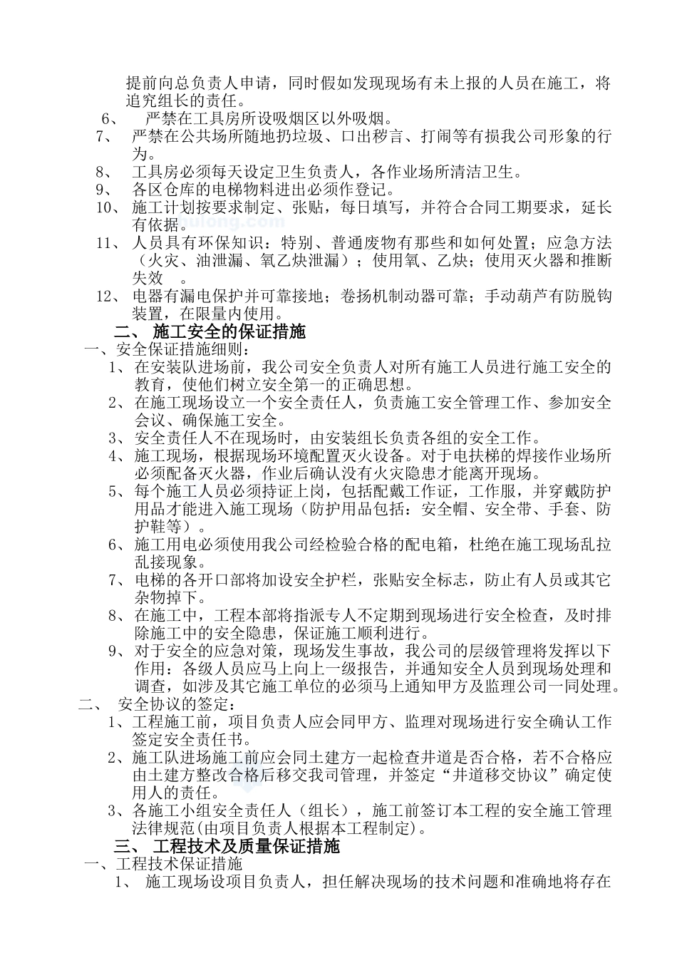 住宅楼电梯工程施工组织设计_第3页