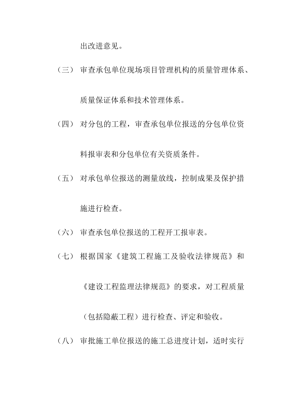 住宅楼监理规划_第3页