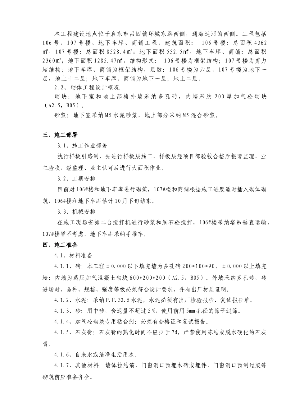 住宅楼砌体工程施工方案_第2页