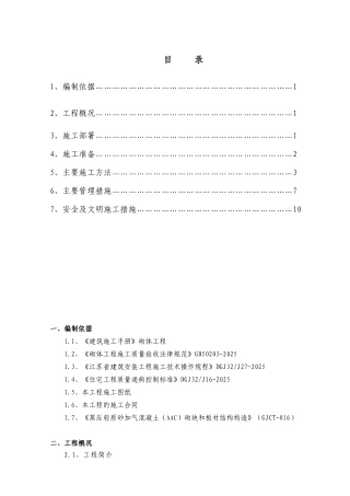住宅楼砌体工程施工方案