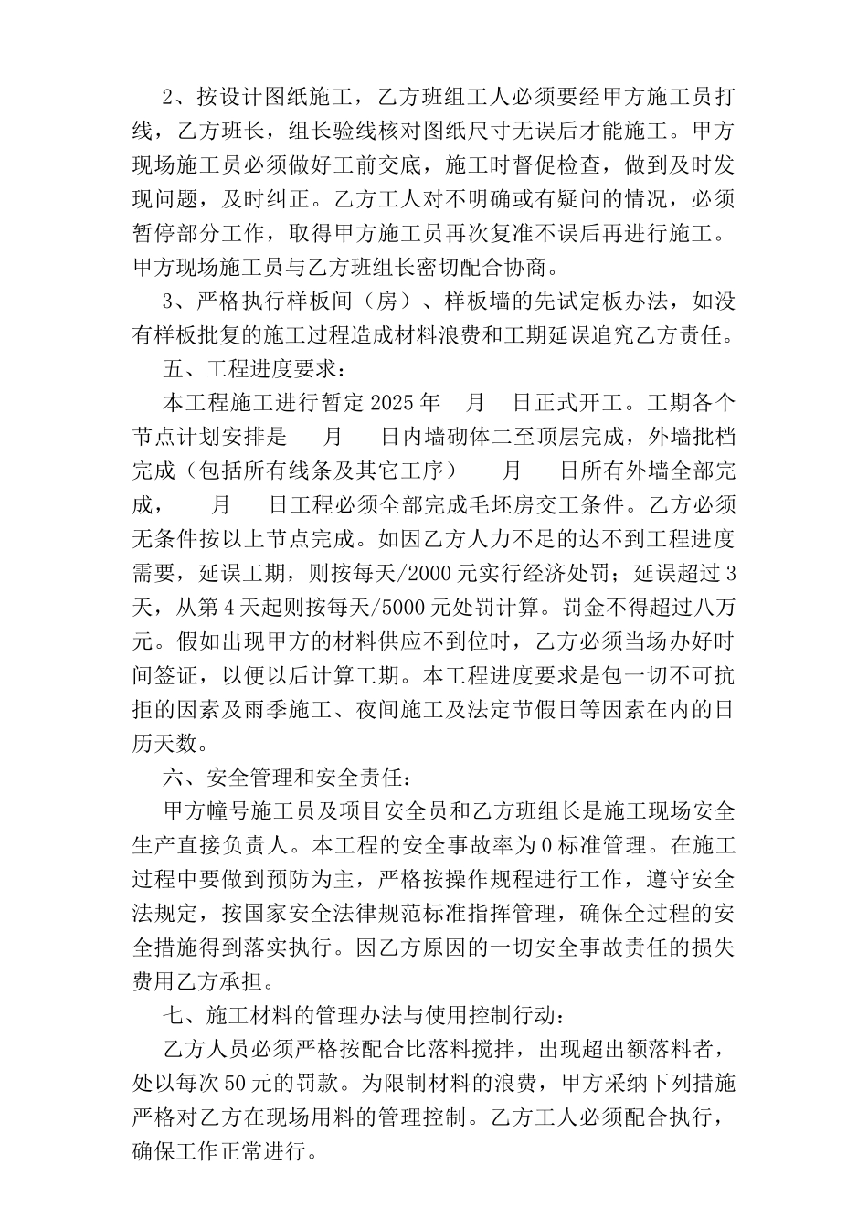 住宅楼砌体装饰工程承包合同_第2页