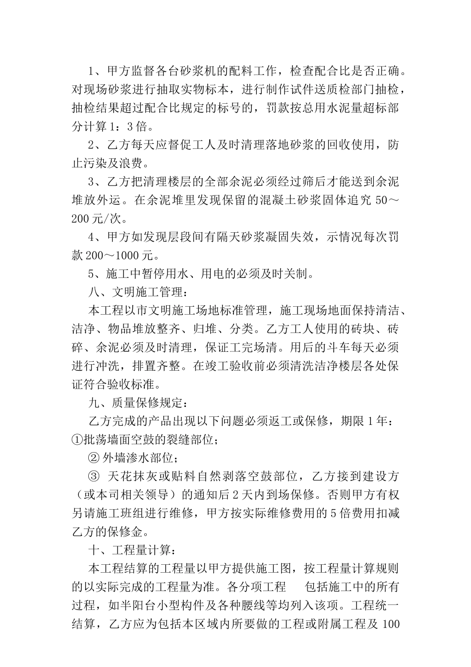 住宅楼砌体装饰工程承包合同_第3页