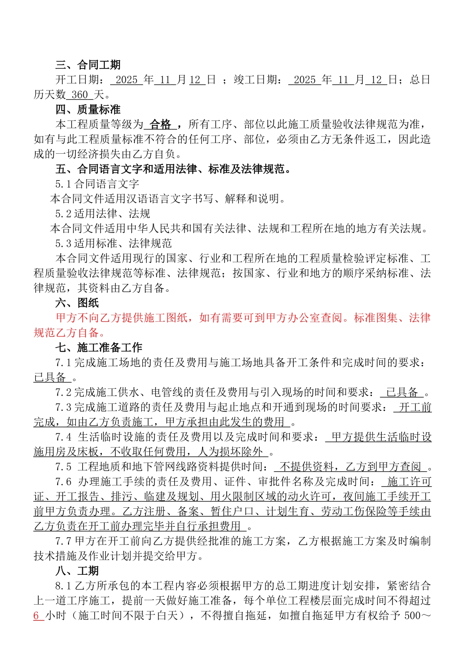 住宅楼脚手架分项工程劳务分包合同_第2页