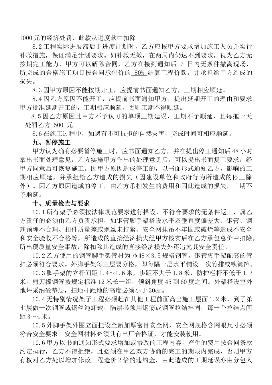 住宅楼脚手架分项工程劳务分包合同_第3页