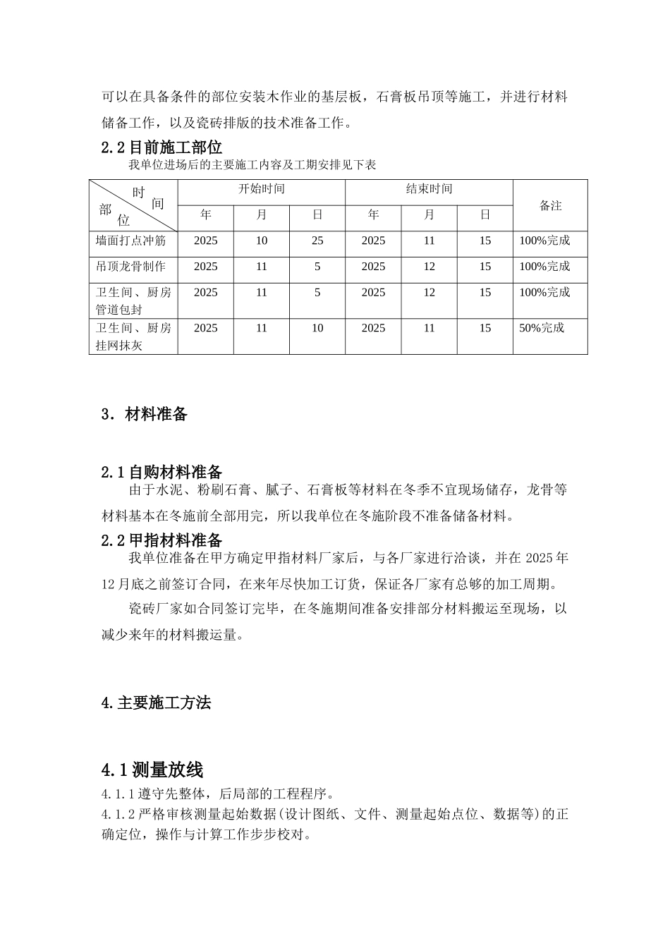 住宅楼装饰工程冬施方案_第3页