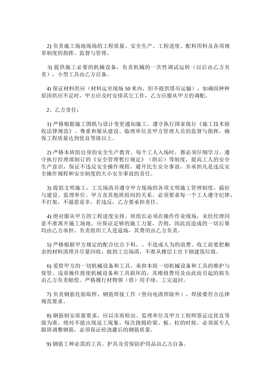 住宅楼钢筋单项工程承包施工合同_第2页