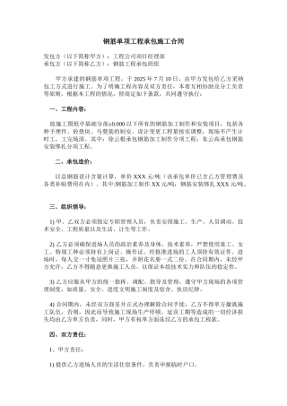 住宅楼钢筋单项工程承包施工合同