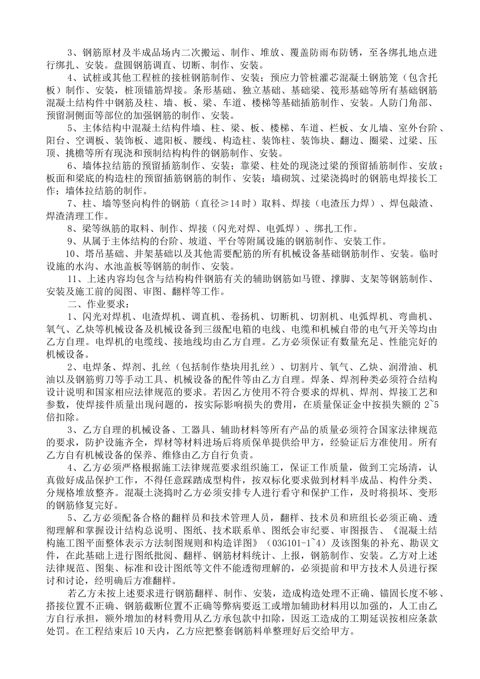 住宅楼钢筋清包工施工合同_第2页