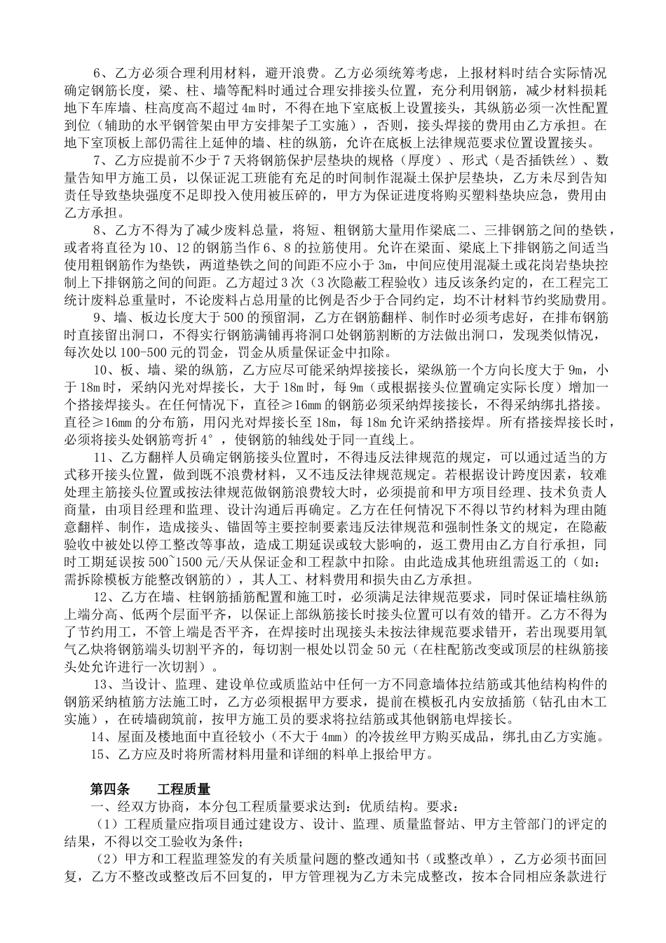 住宅楼钢筋清包工施工合同_第3页