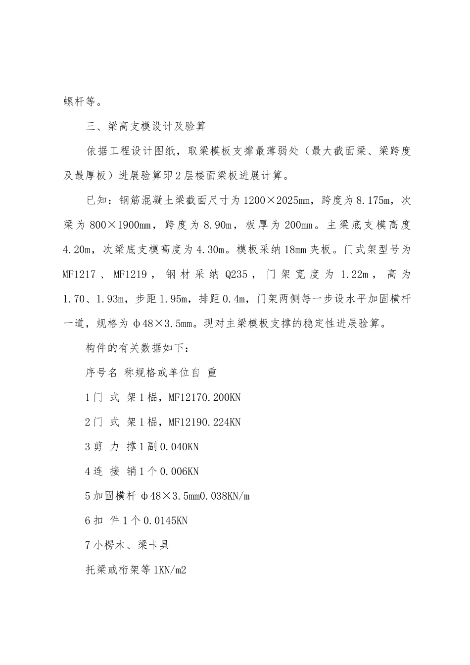住宅楼高支模施工技术方案_第2页