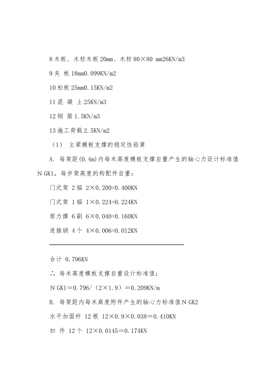 住宅楼高支模施工技术方案_第3页