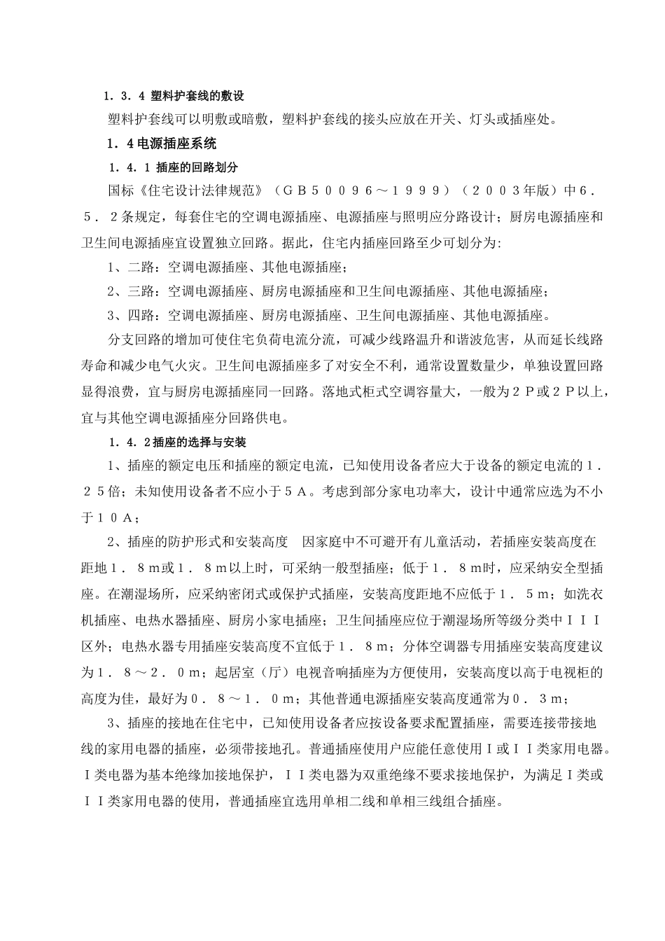 住宅电气电路的设计_第3页