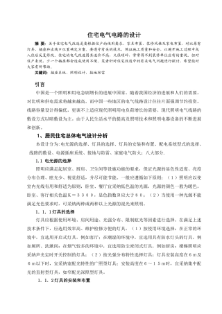 住宅电气电路的设计