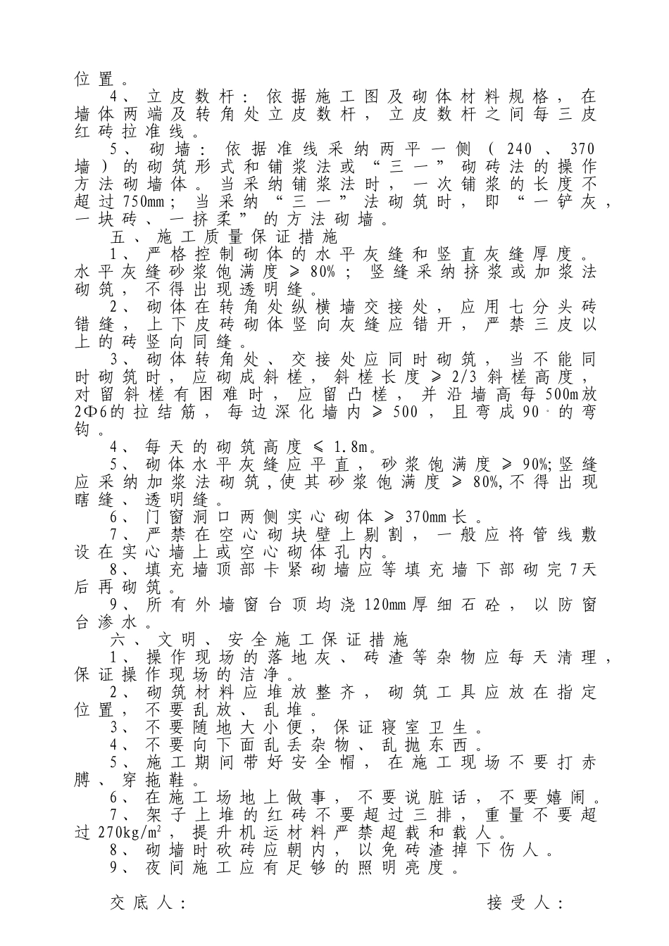 住宅砌体工程施工技术交底_第2页