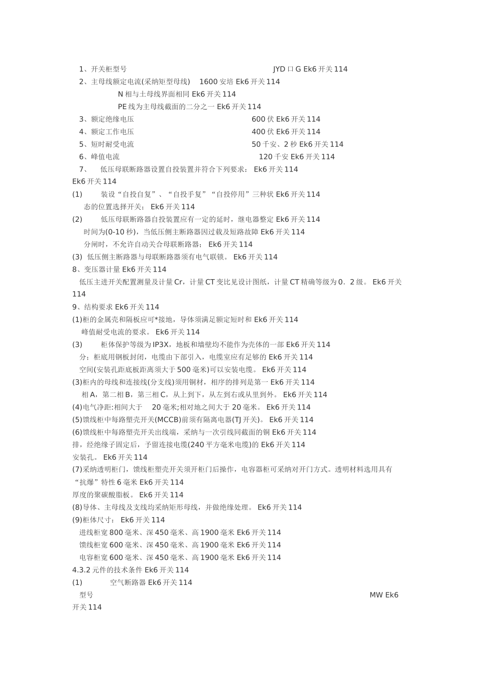 住宅箱式变电站技术条件标准设计规范_第3页