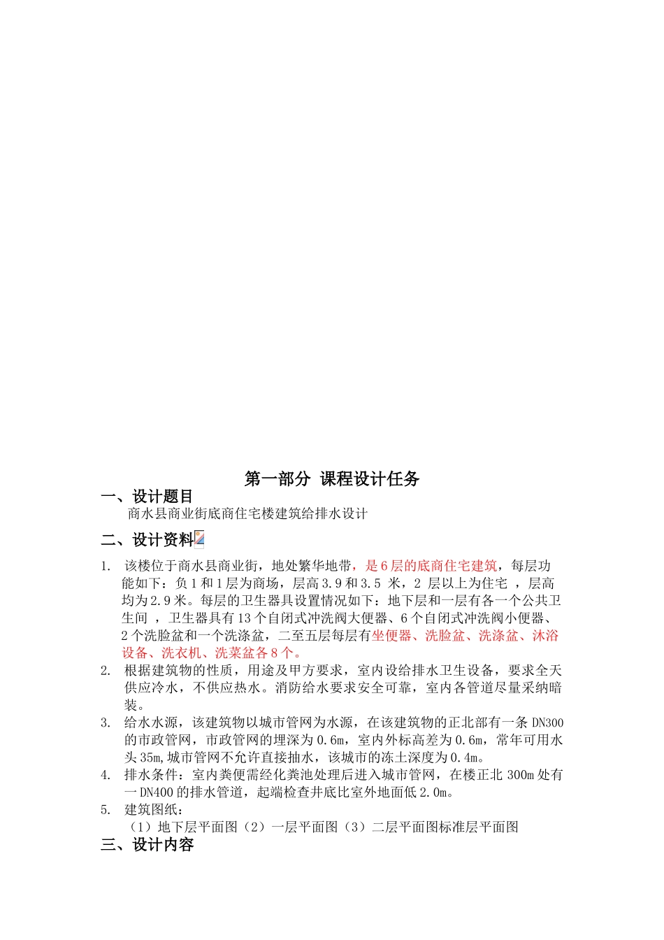 住宅类建筑给排水设计计算说明书_第3页