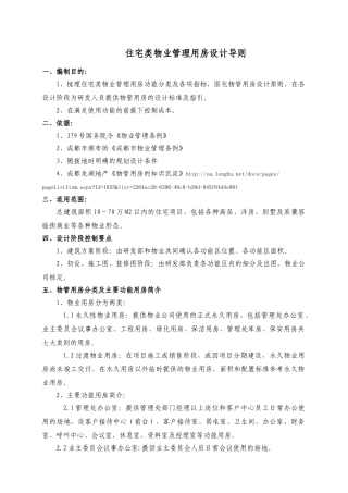 住宅类物业用房设计导则