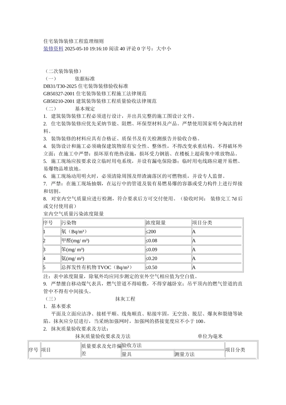 住宅装饰装修工程监理细则_第1页