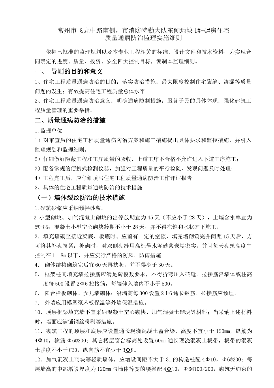住宅质量通病预防措施部分实施细则_第2页