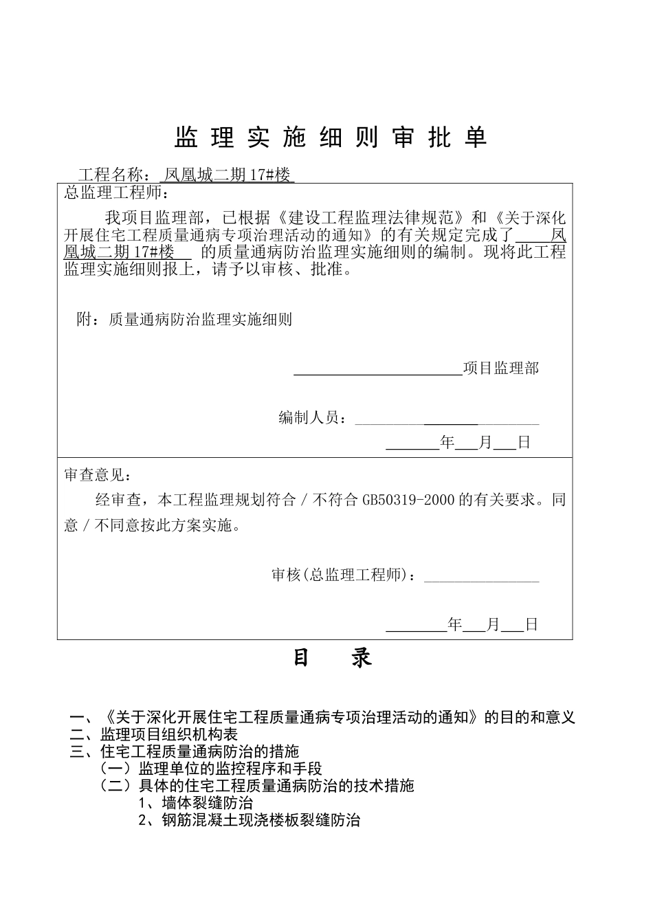 住宅质量通病防治监理实施细则定稿_第2页
