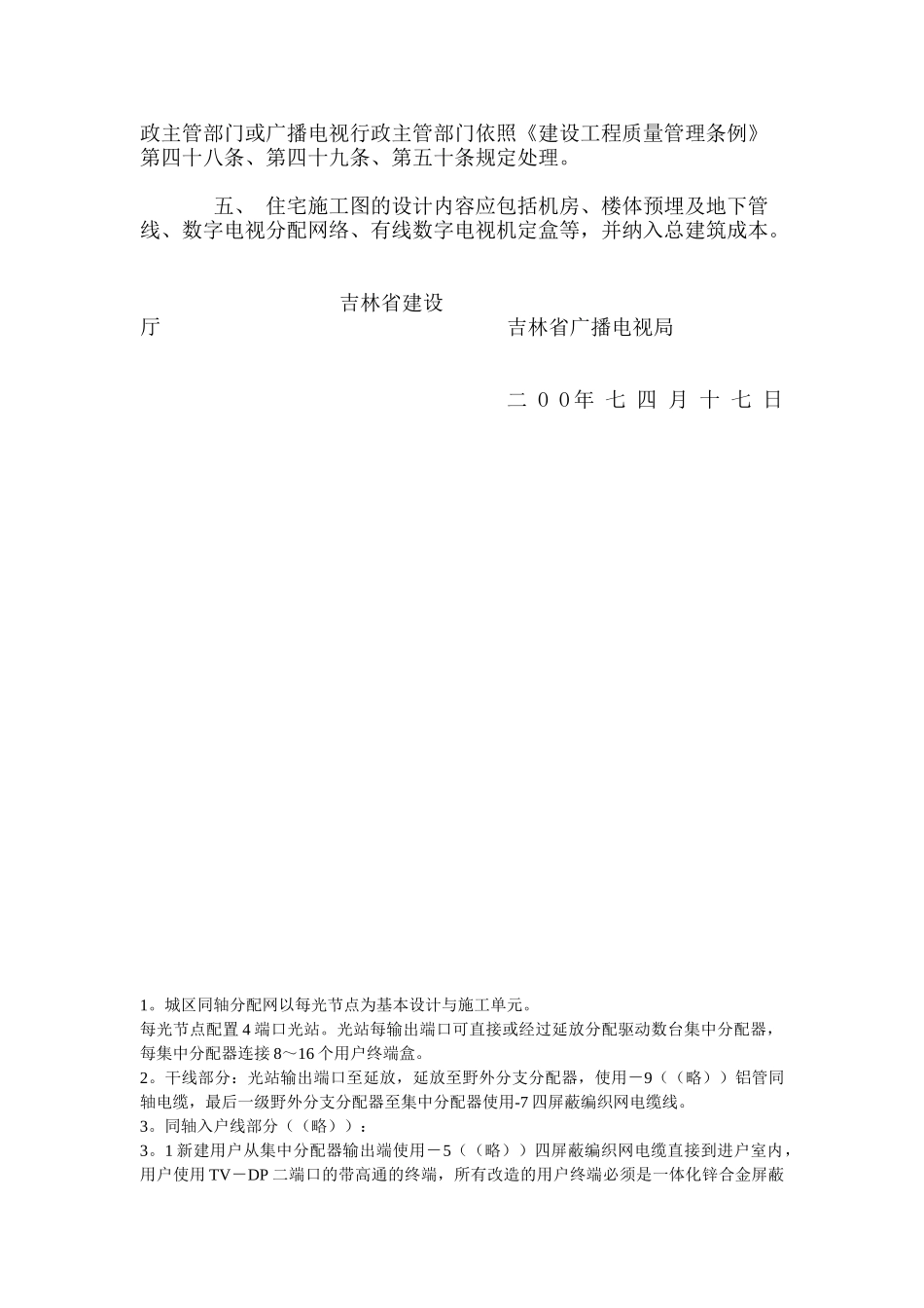 住宅配套有线数字电视工程的相关规定_第2页