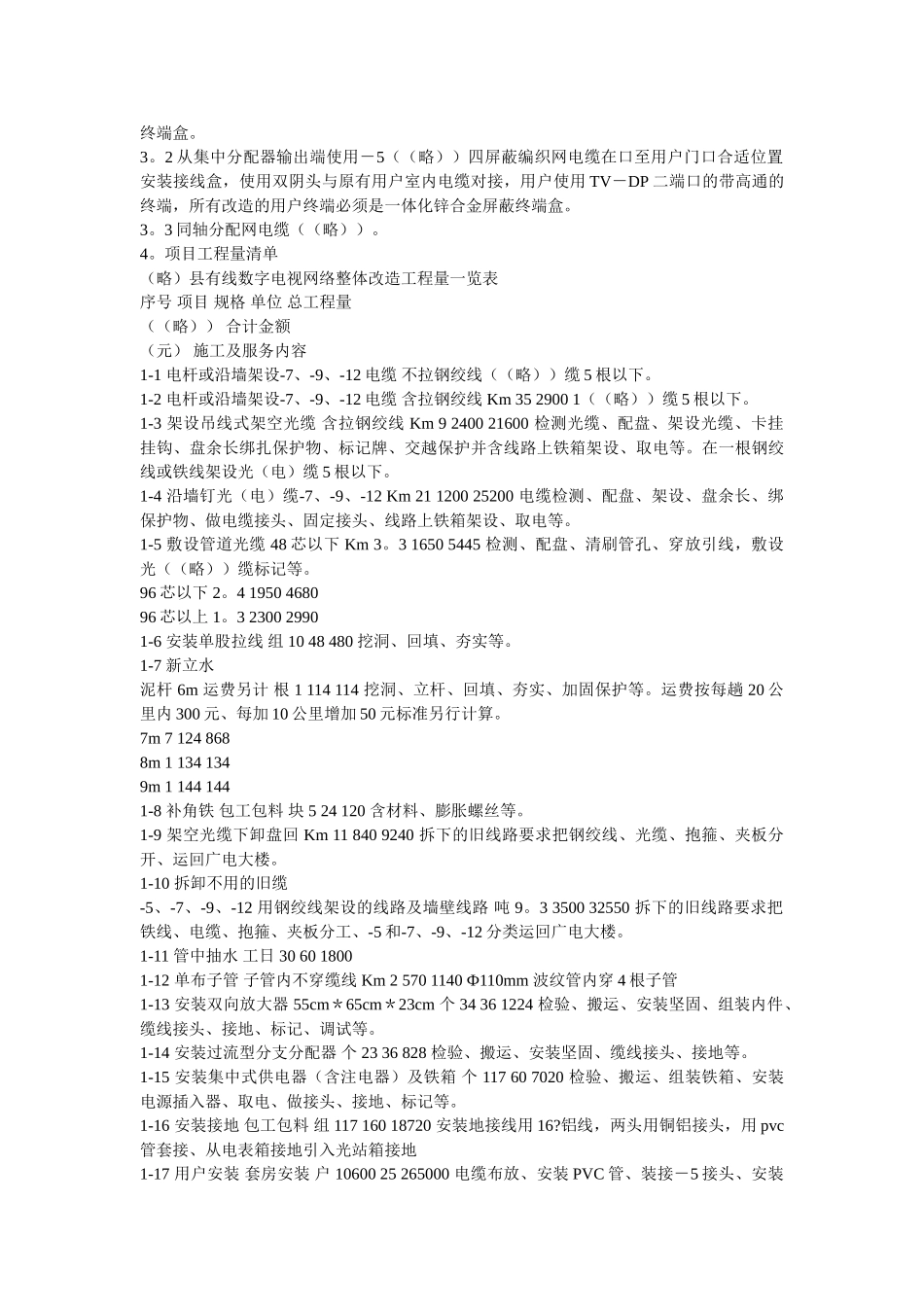 住宅配套有线数字电视工程的相关规定_第3页