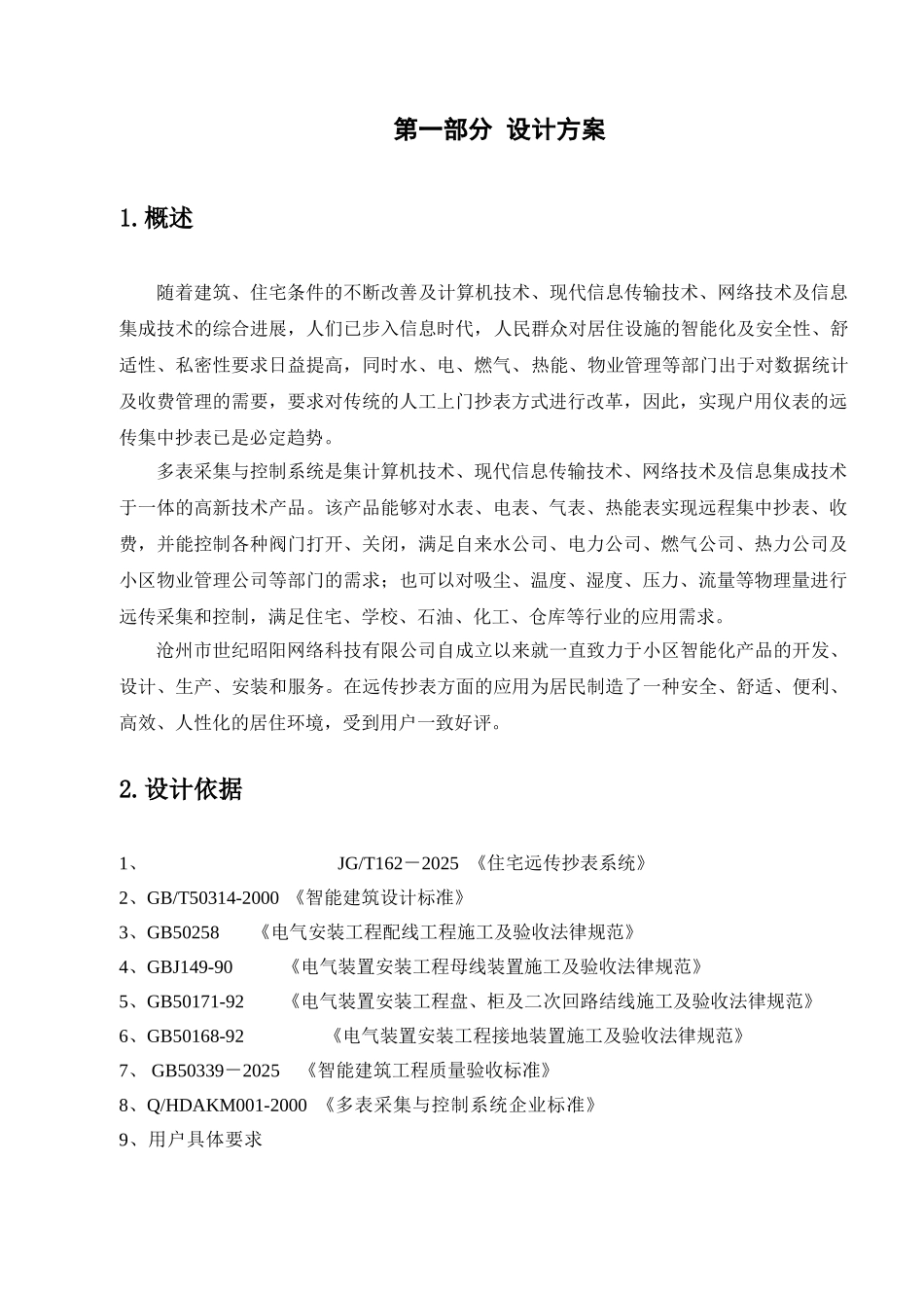 住宅远程自动抄表系统_第3页