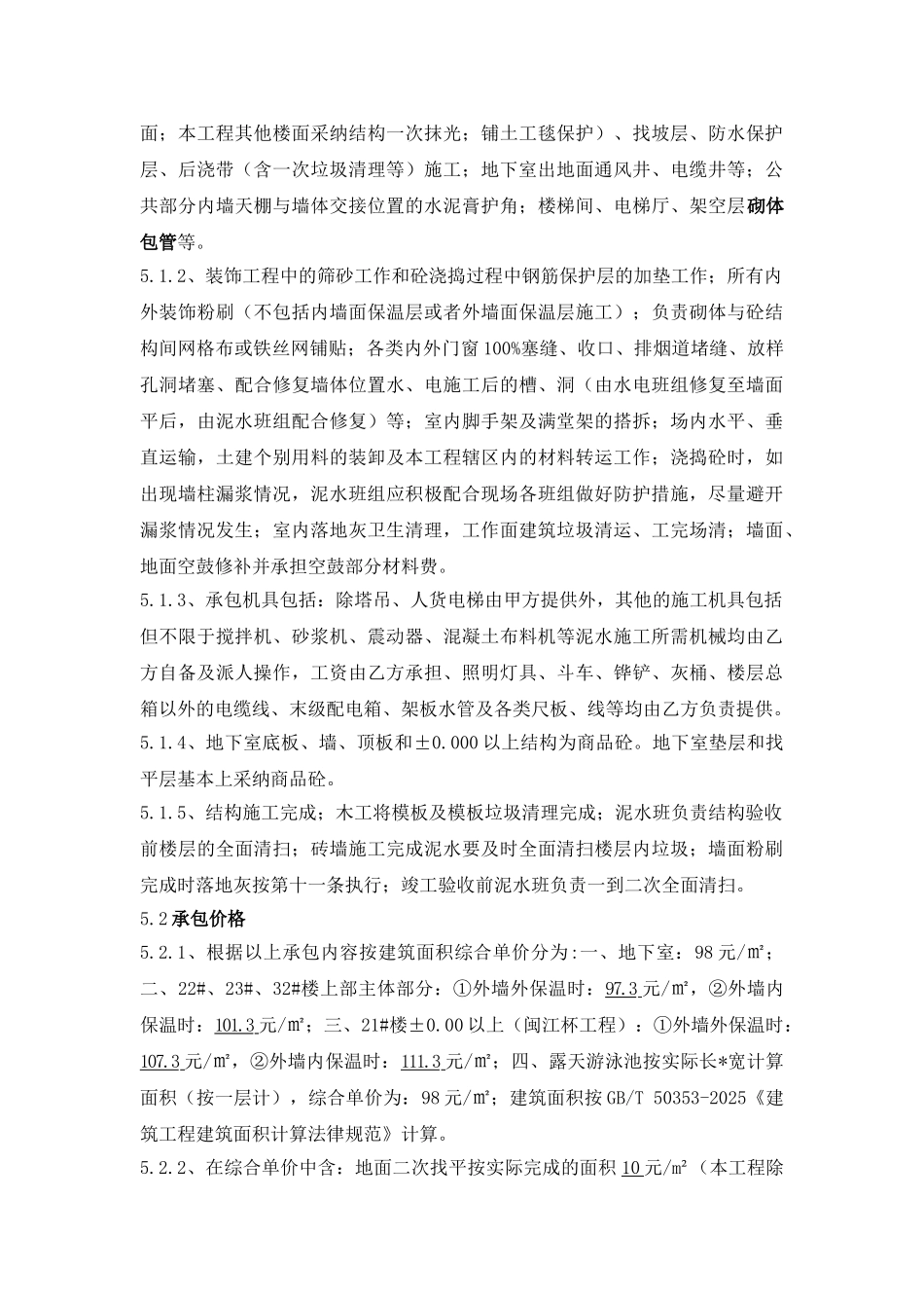 住宅项目泥水班组内部承包合同_第2页