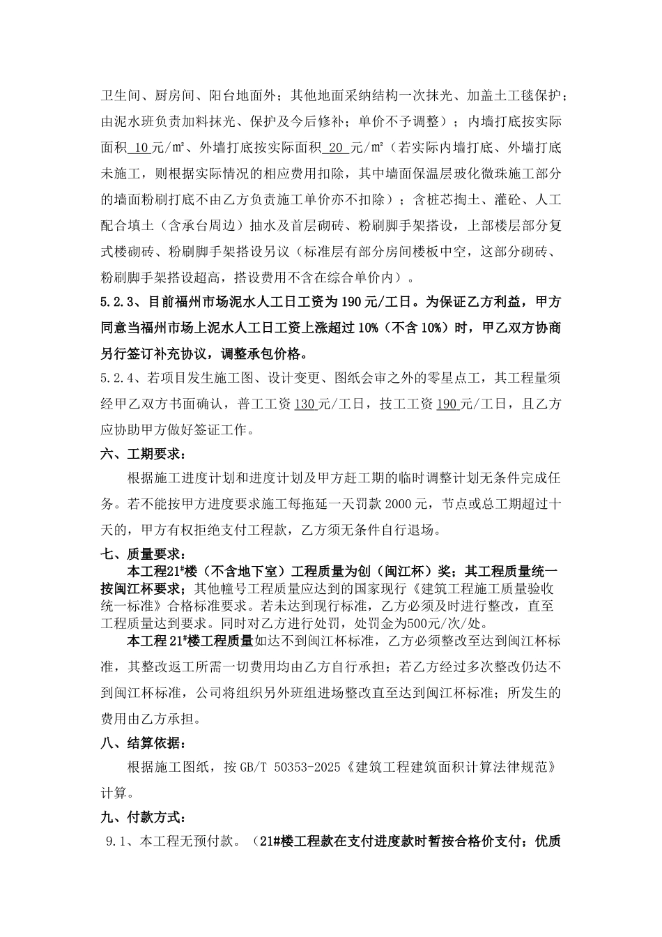 住宅项目泥水班组内部承包合同_第3页