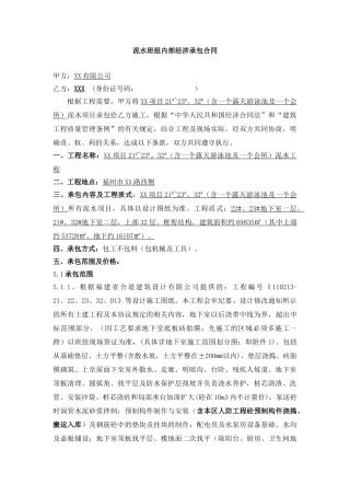 住宅项目泥水班组内部承包合同