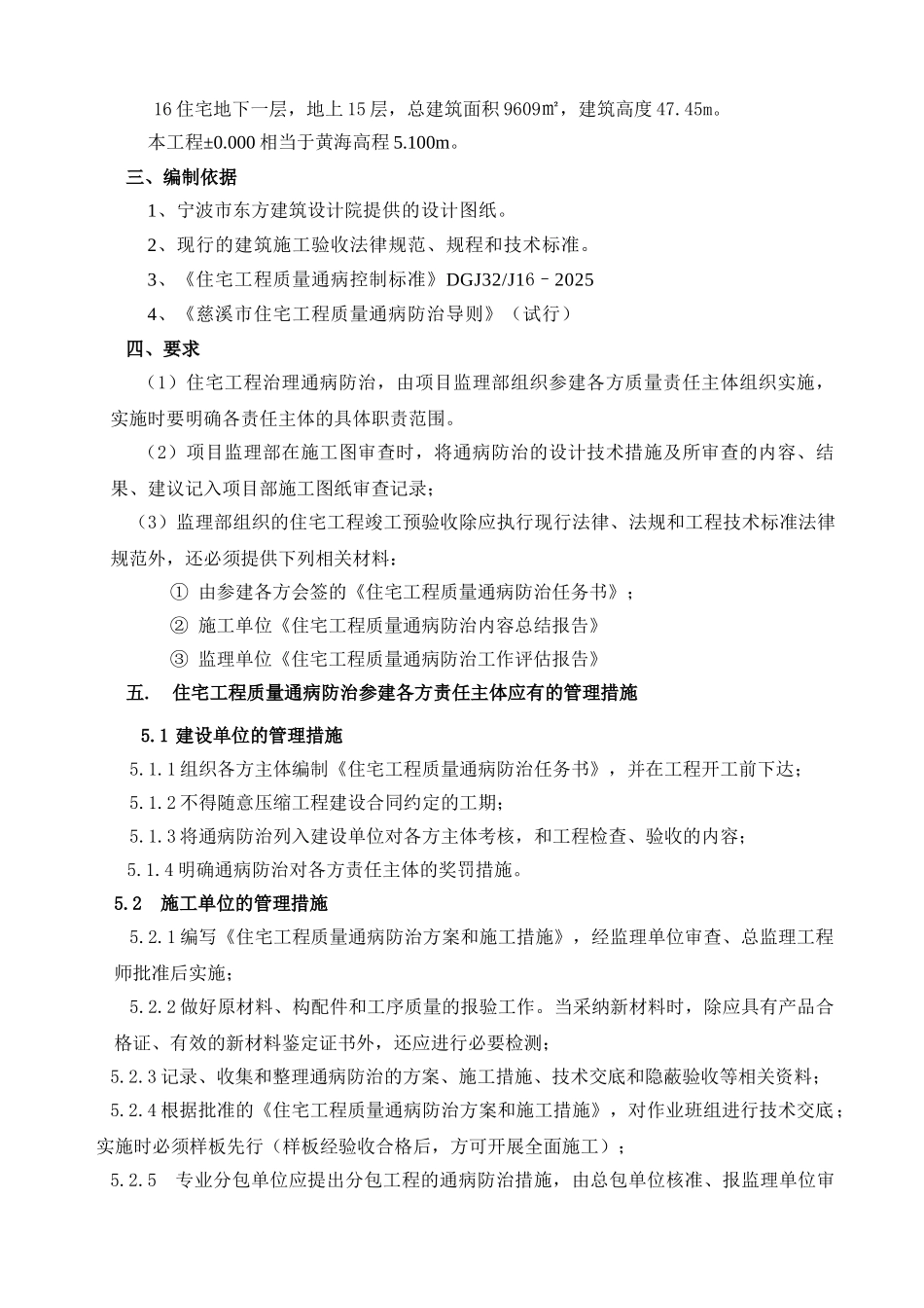 住宅项目质量通病防治监理实施细则_第3页
