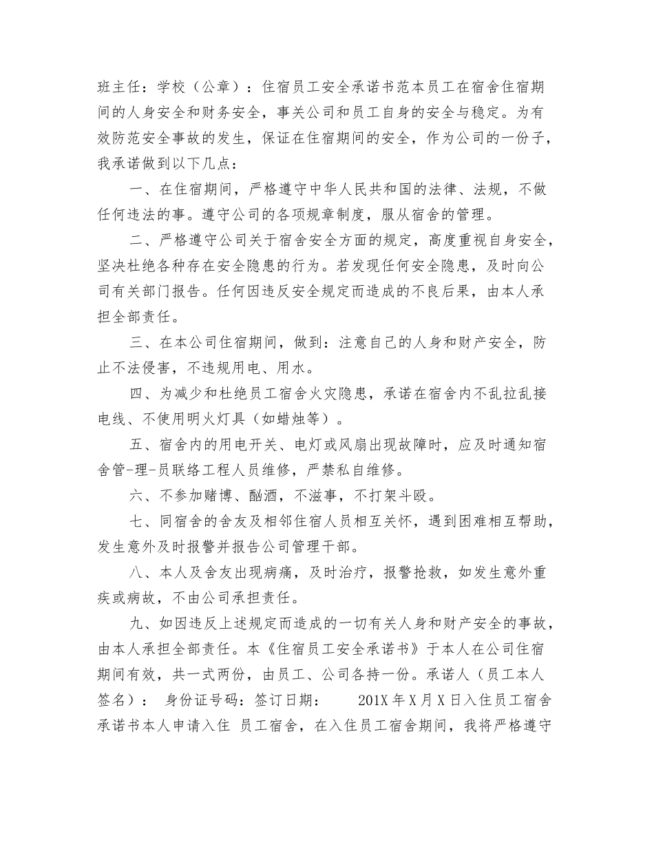 住宿员工安全承诺书_第2页