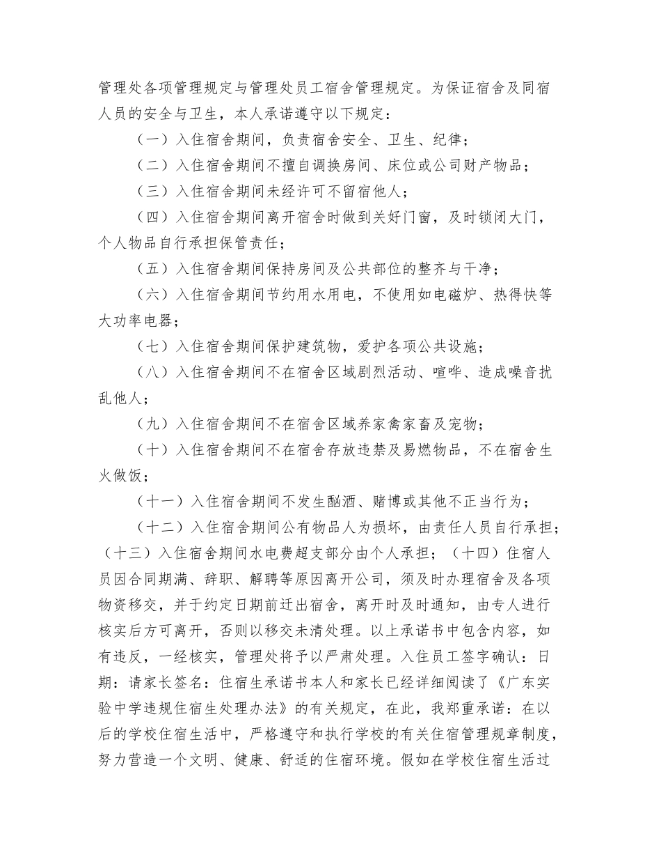 住宿员工安全承诺书_第3页