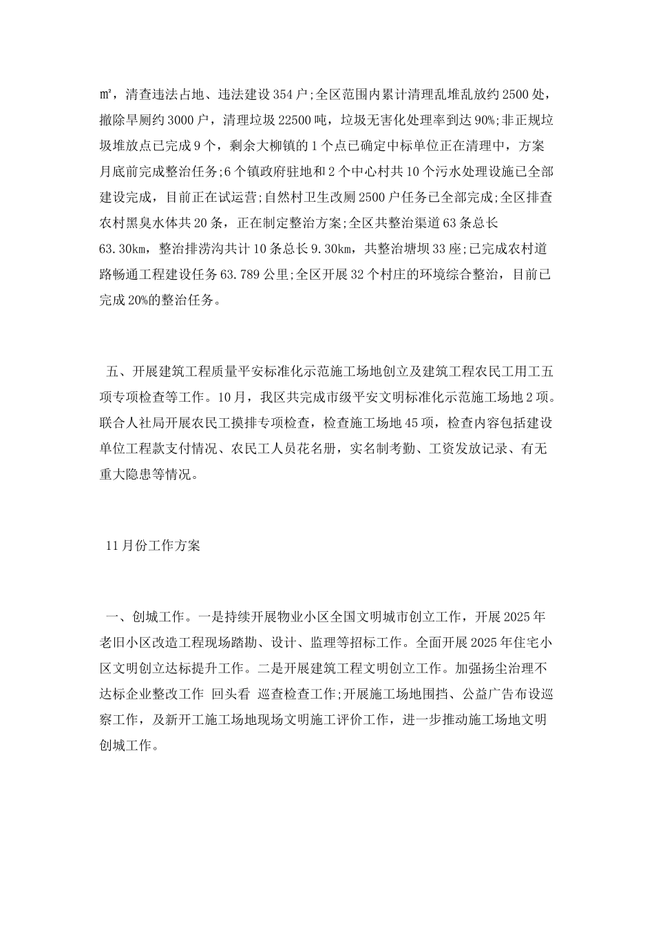 住建局10月份工作总结及11月份工作计划_第2页