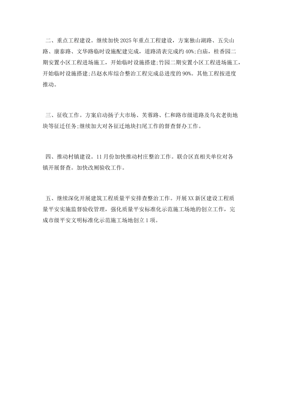 住建局10月份工作总结及11月份工作计划_第3页