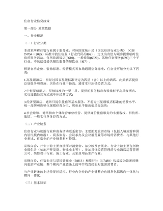 住宿行业信贷政策