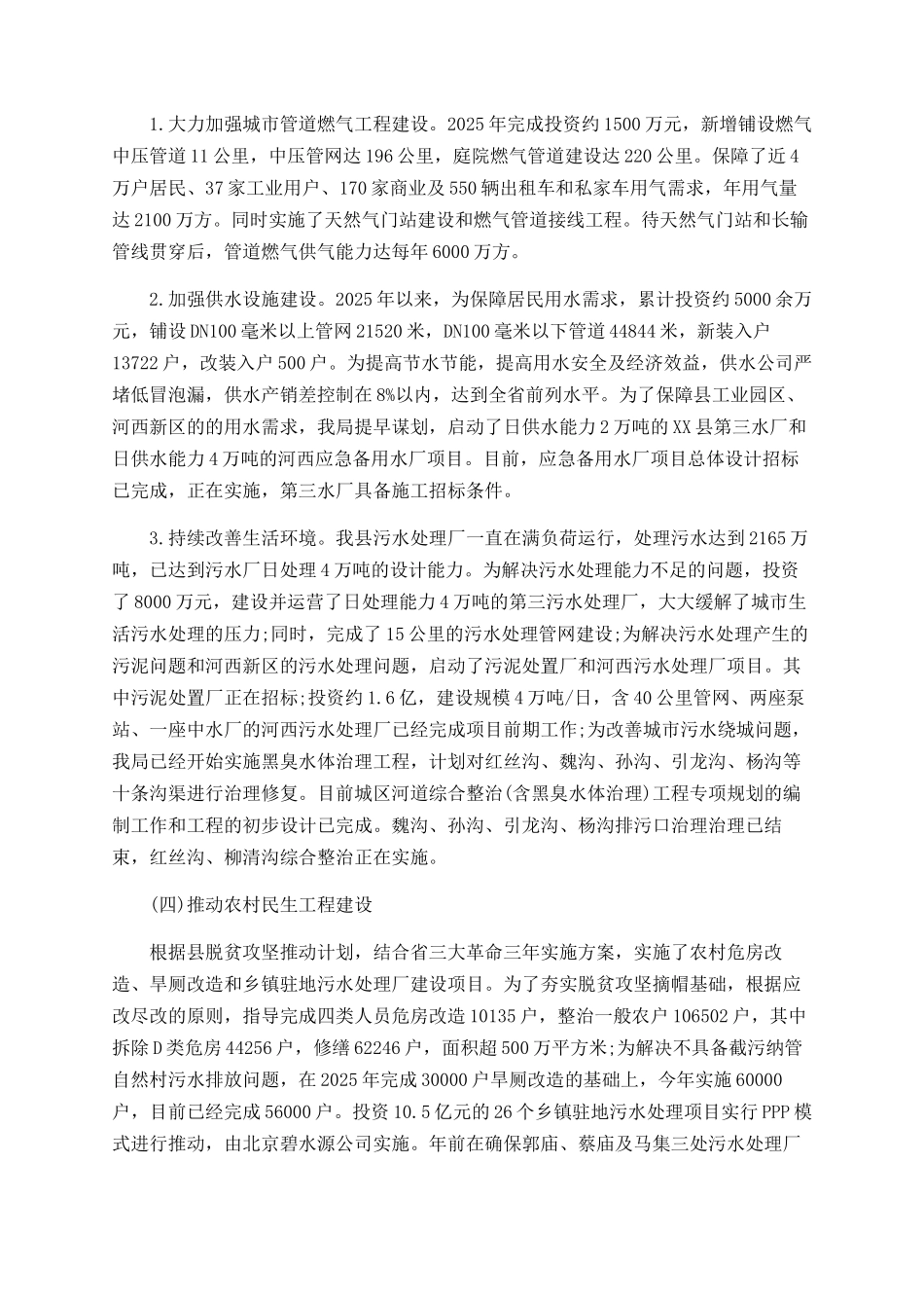 住建局2025年工作总结2025年工作计划_第2页