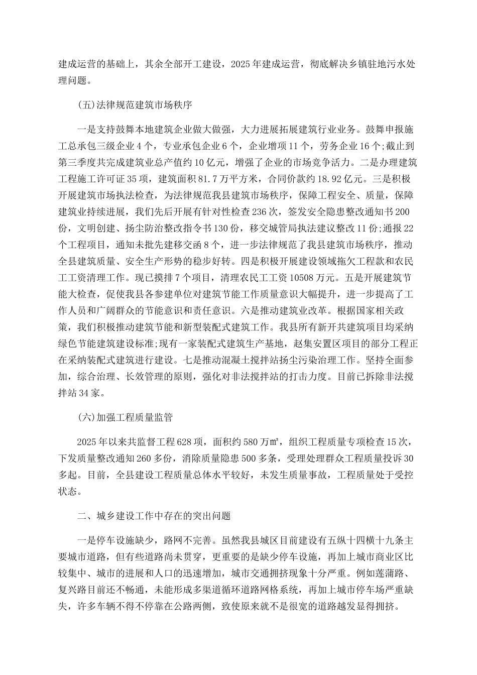 住建局2025年工作总结2025年工作计划_第3页