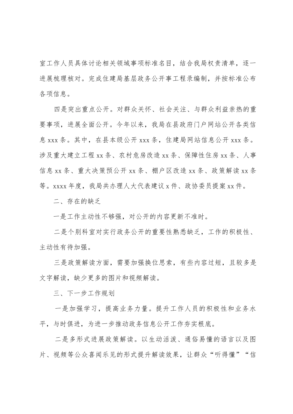 住建局关于2025年度政务公开工作总结报告范文_第2页