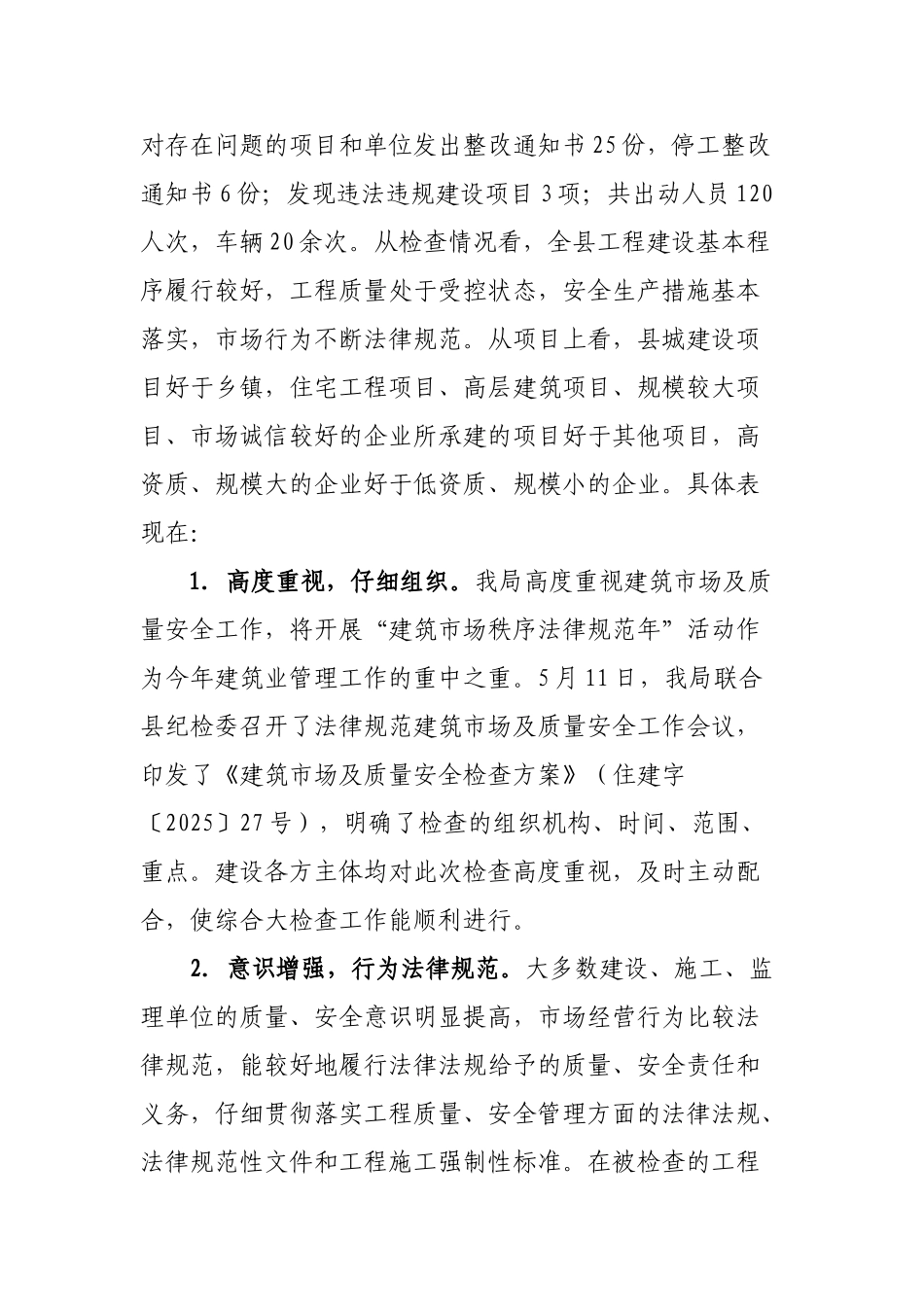 住建局关于全县建筑工程质量安全及建筑市场监督执法检查工作自查报告_第2页