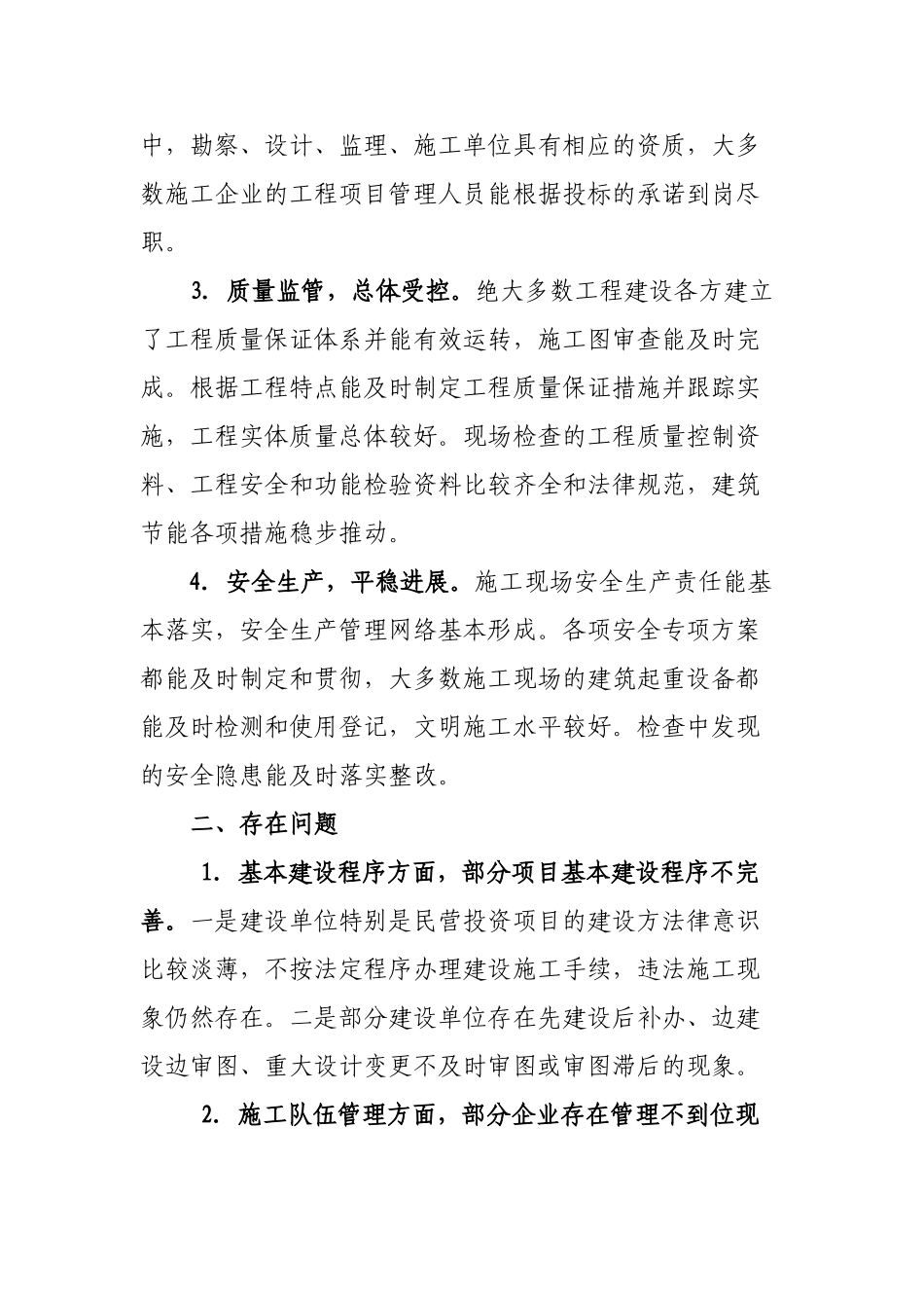 住建局关于全县建筑工程质量安全及建筑市场监督执法检查工作自查报告_第3页