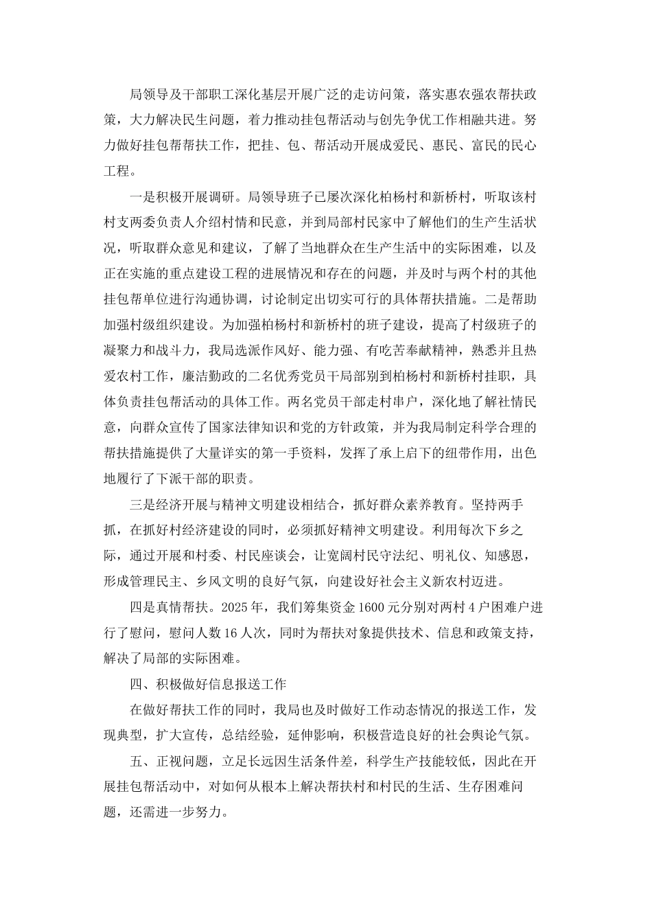 住建局关于呈报2025年度“挂包帮”活动总结的报告_第2页