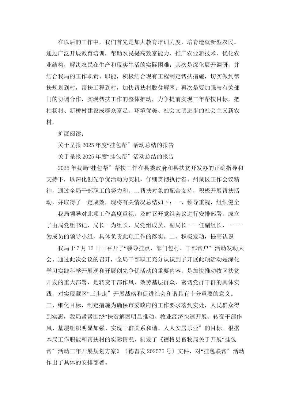 住建局关于呈报2025年度“挂包帮”活动总结的报告_第3页