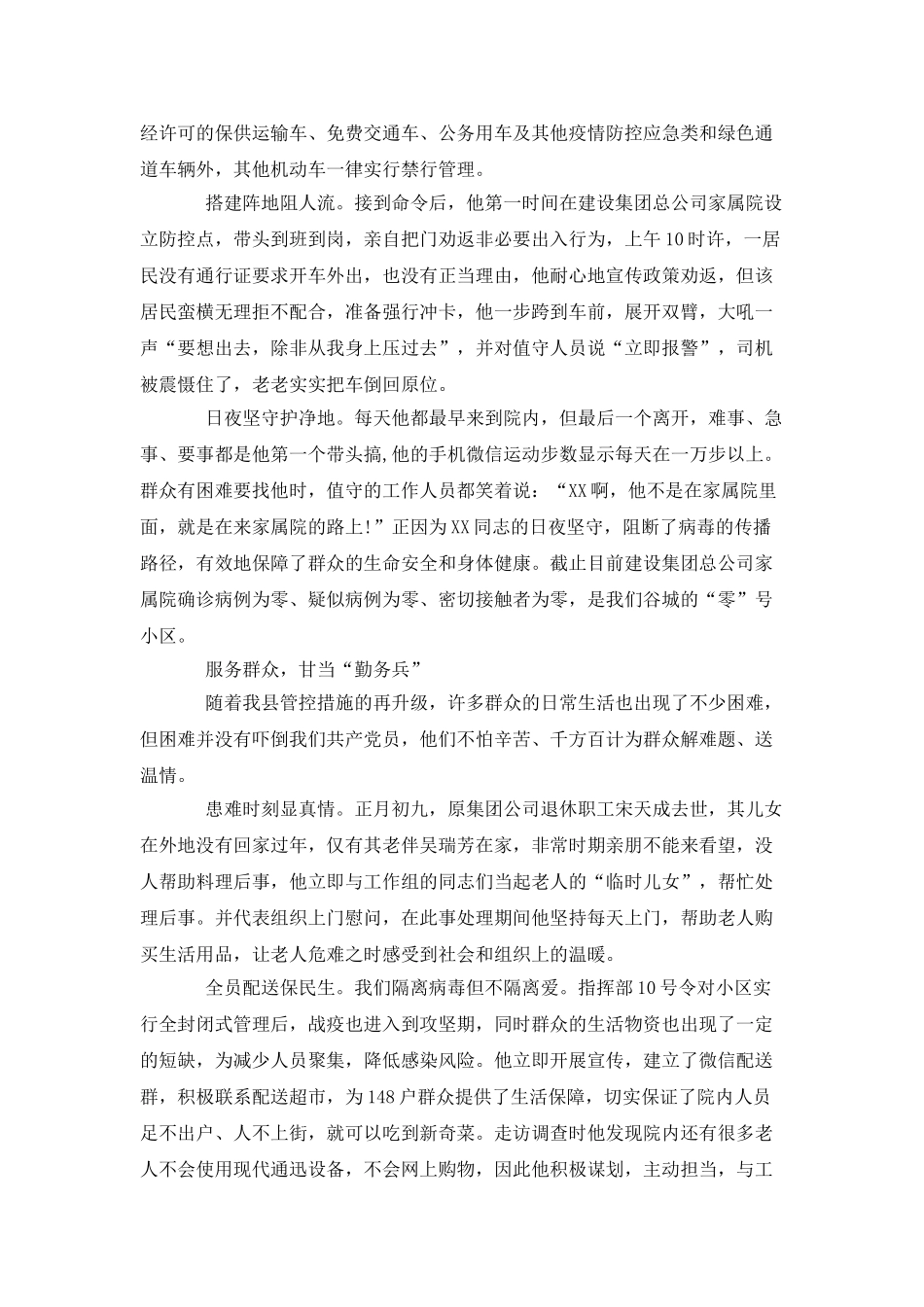 住建局党员干部抗疫先进事迹材料范文_第2页