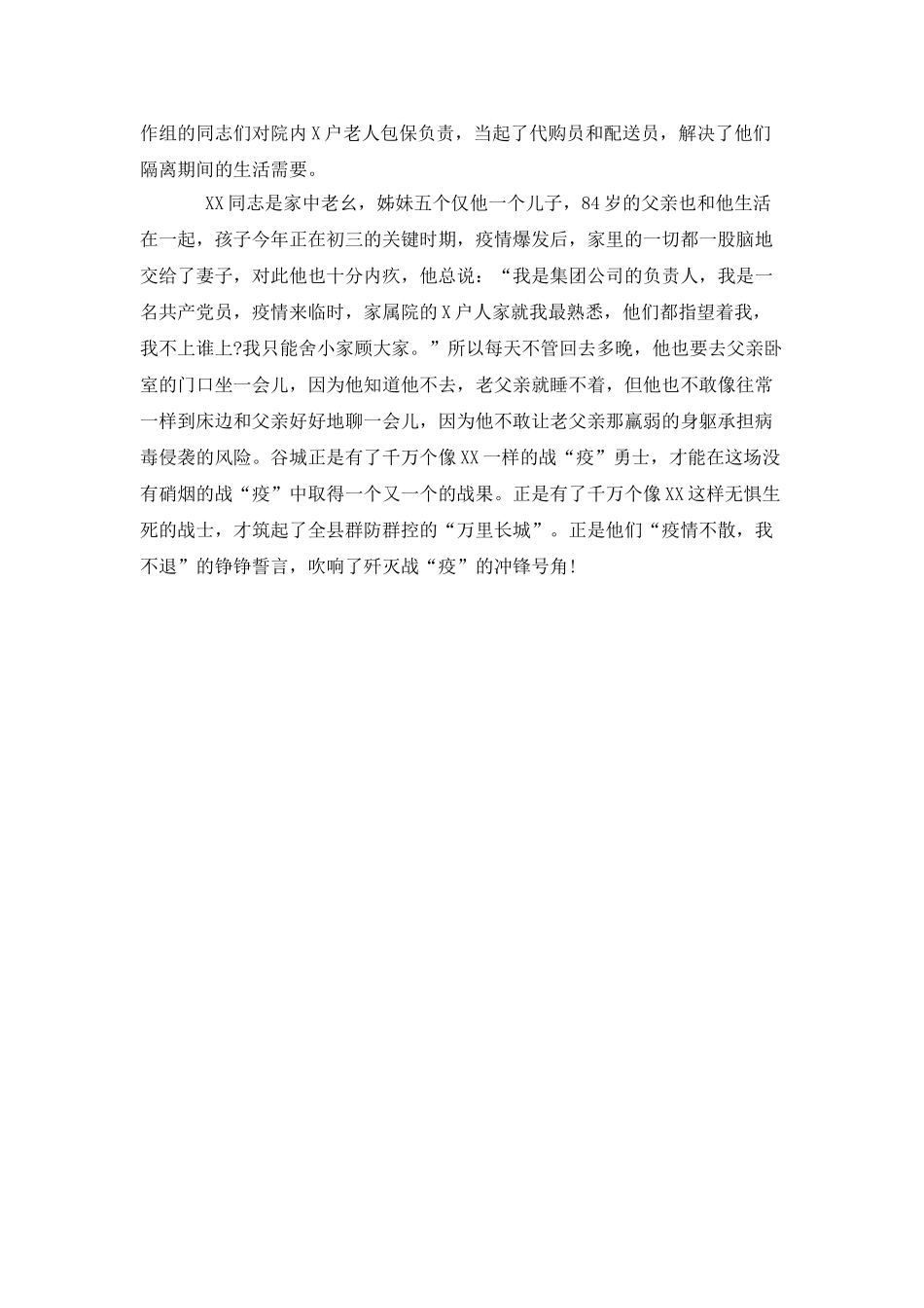 住建局党员干部抗疫先进事迹材料范文_第3页